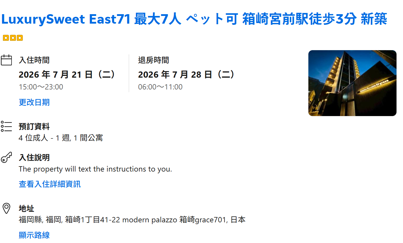 住宿訂房截圖